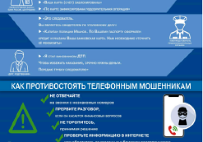 Полиция предупреждает