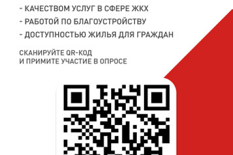 Оставьте свой отзыв о качестве услуг ЖКХ!
